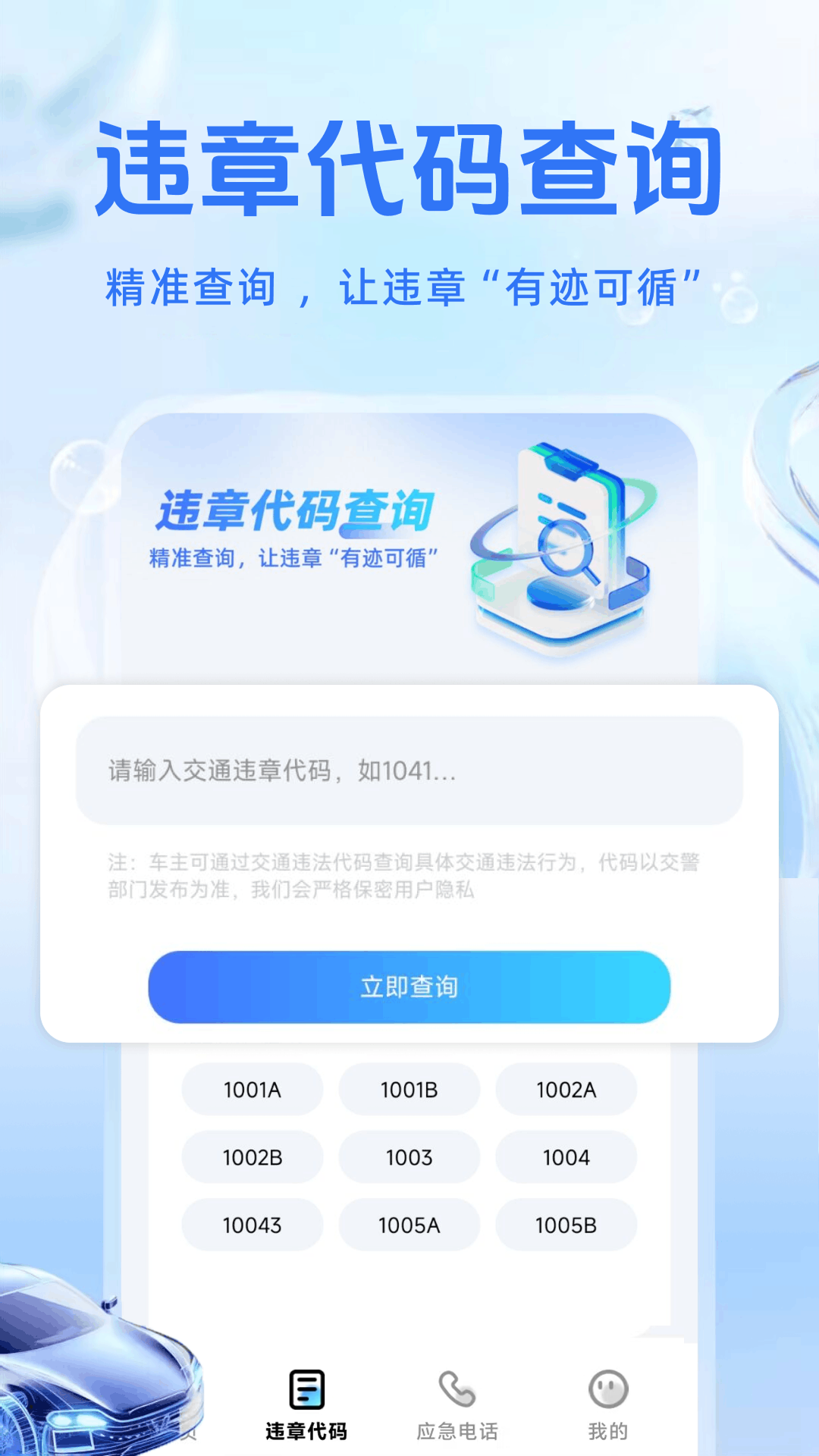精彩截图-车辆违规查询2026官方新版