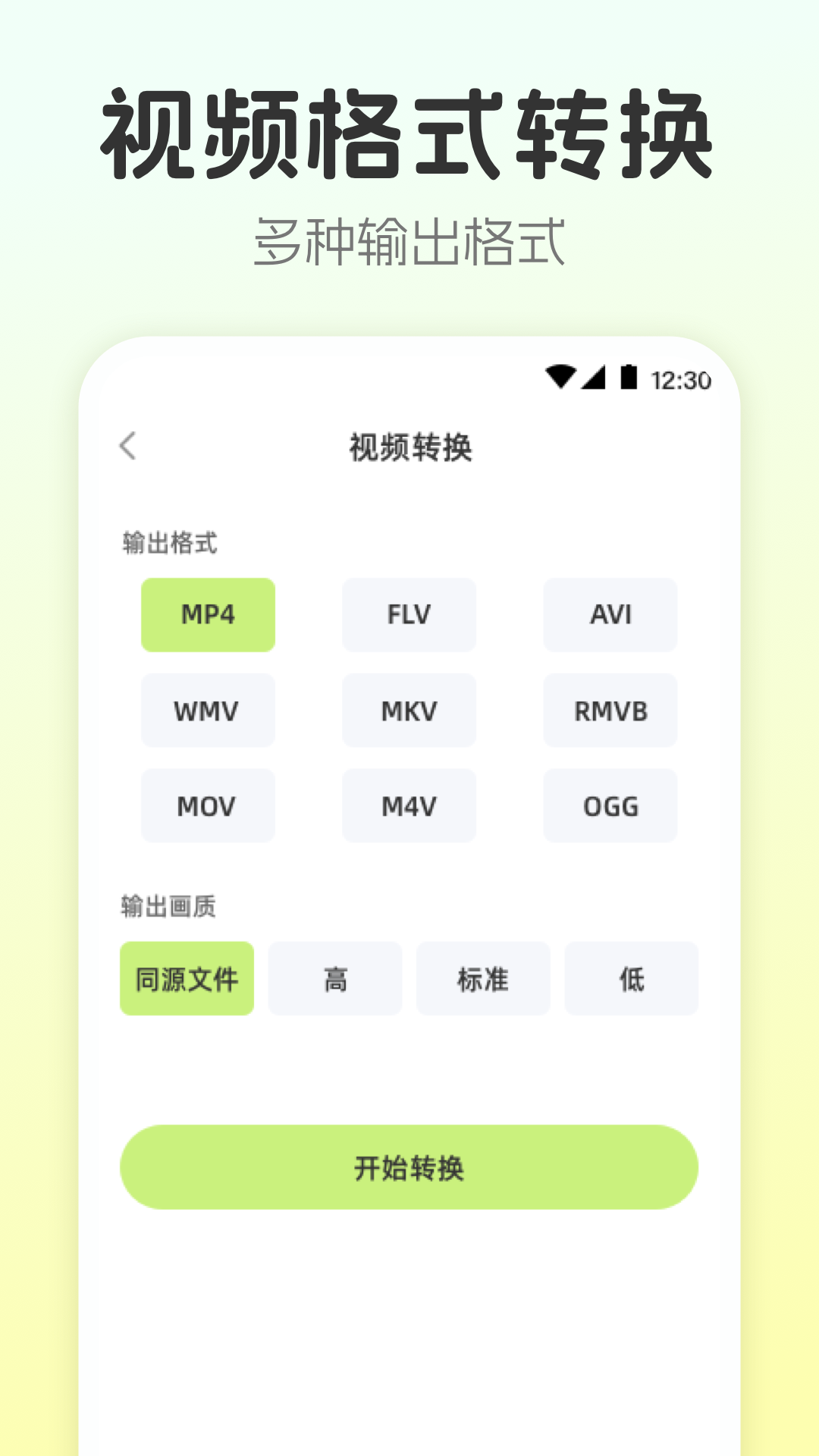 精彩截图-视频转换工具2025官方新版