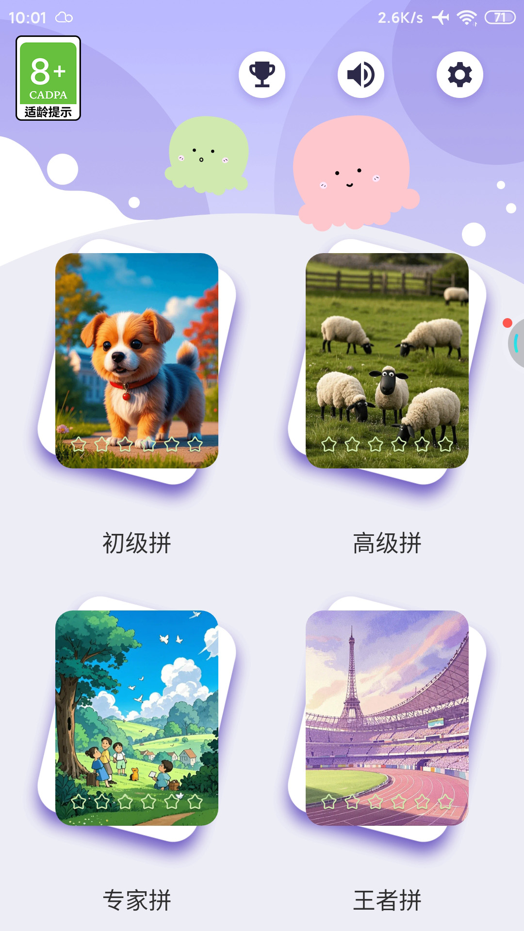 精彩截图-八爪拼图2026官方新版