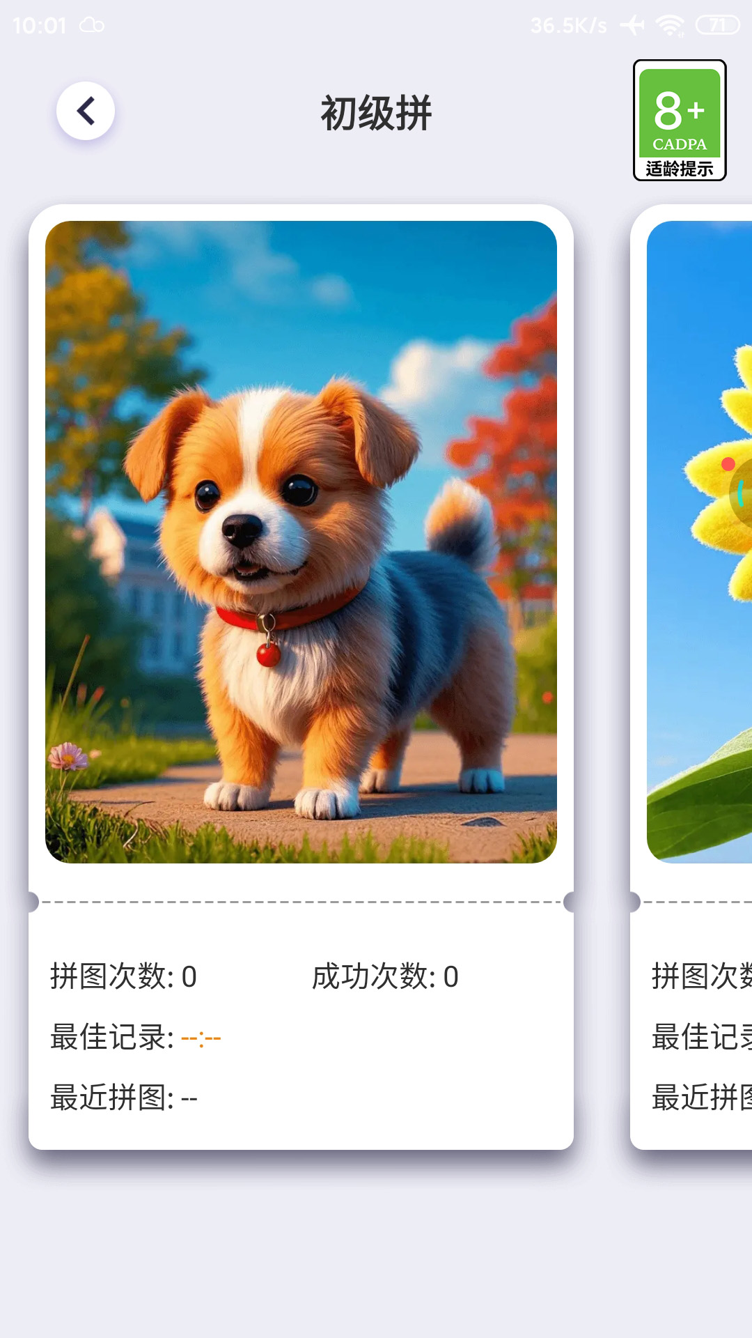 精彩截图-八爪拼图2026官方新版