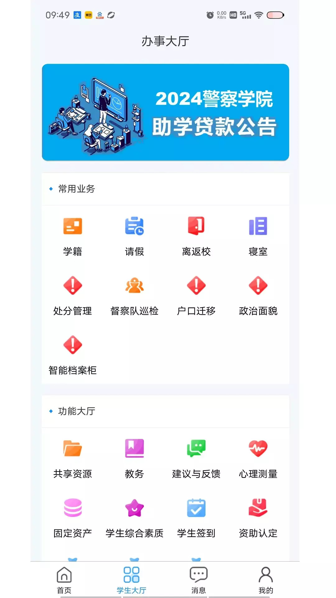 精彩截图-吉警e站学生平台2026官方新版