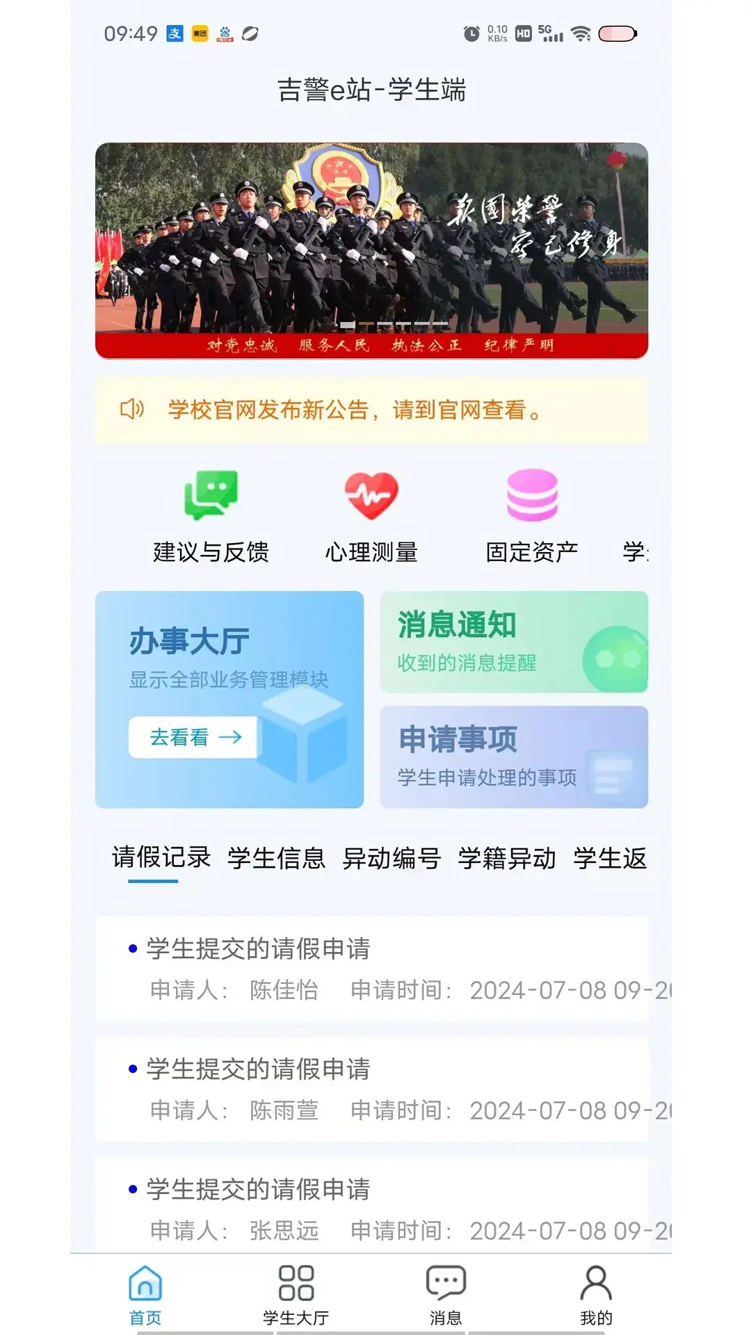 精彩截图-吉警e站学生平台2026官方新版