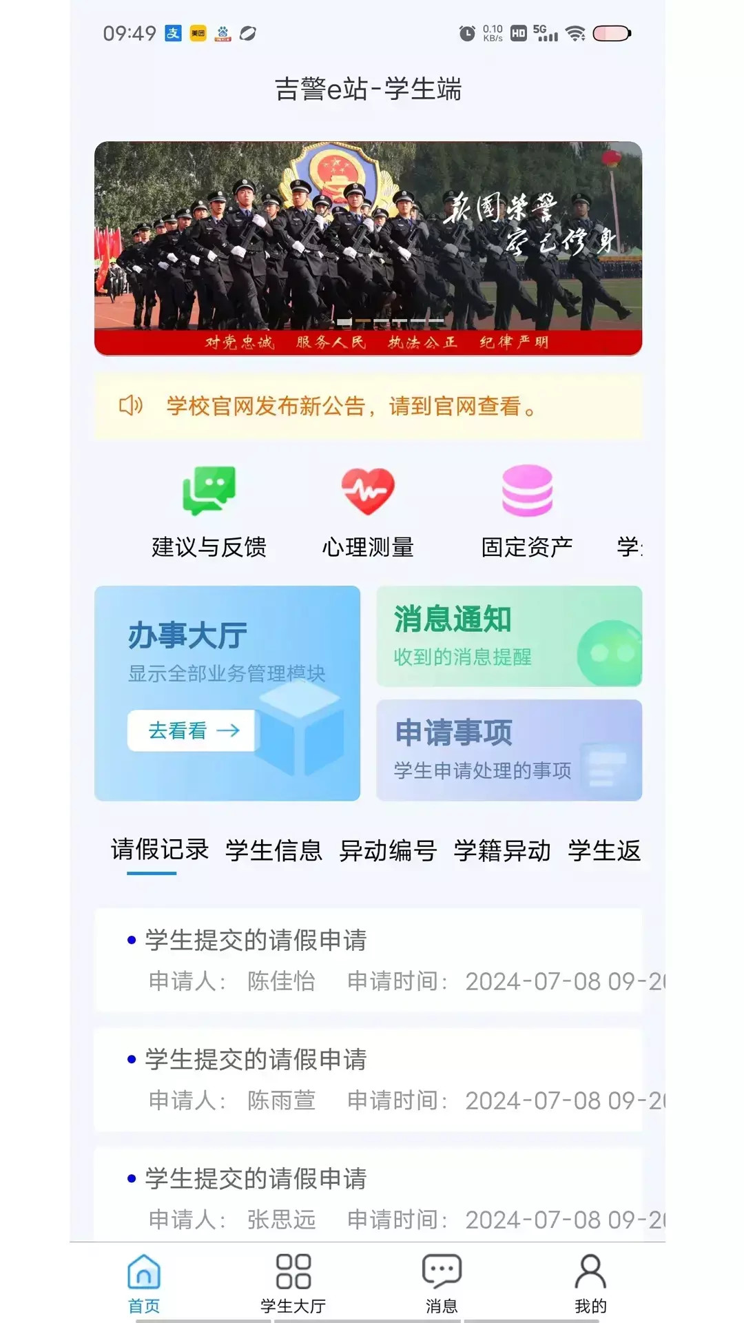 精彩截图-吉警e站学生平台2026官方新版