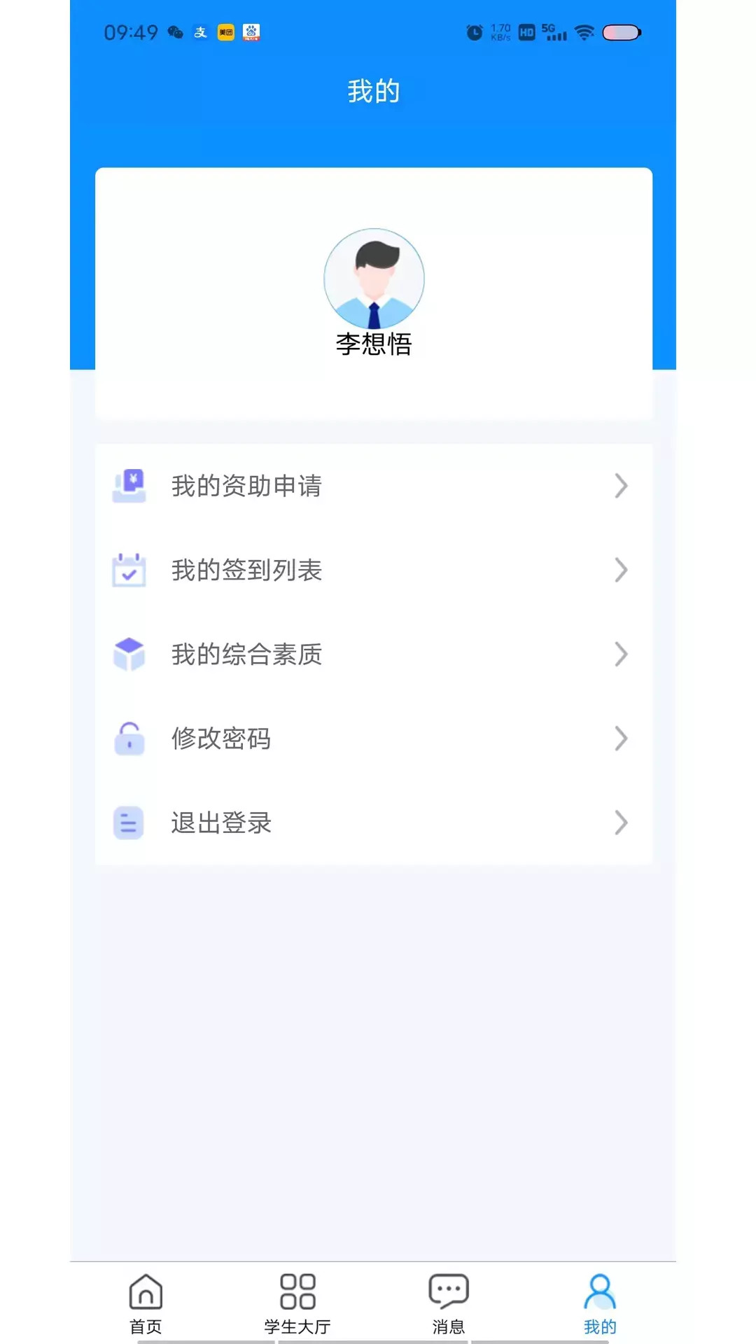 精彩截图-吉警e站学生平台2026官方新版