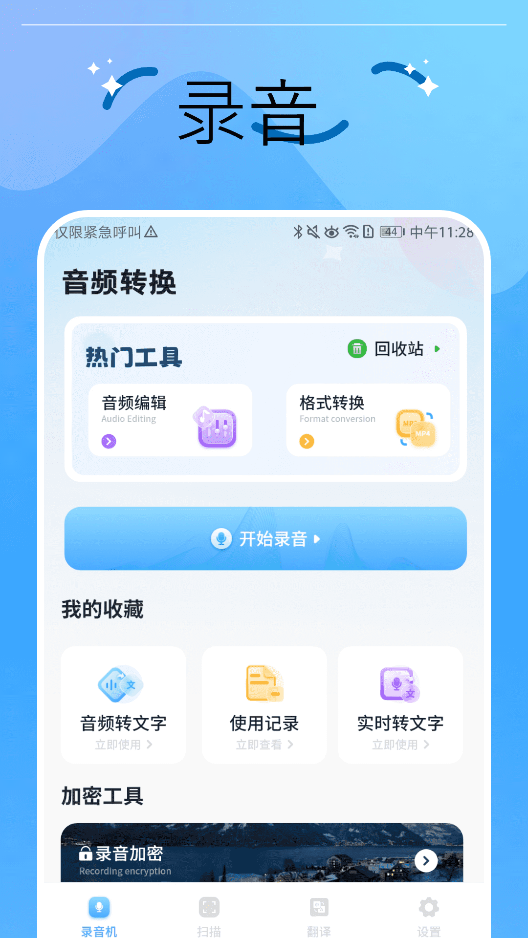 精彩截图-高清录屏录音视频2026官方新版