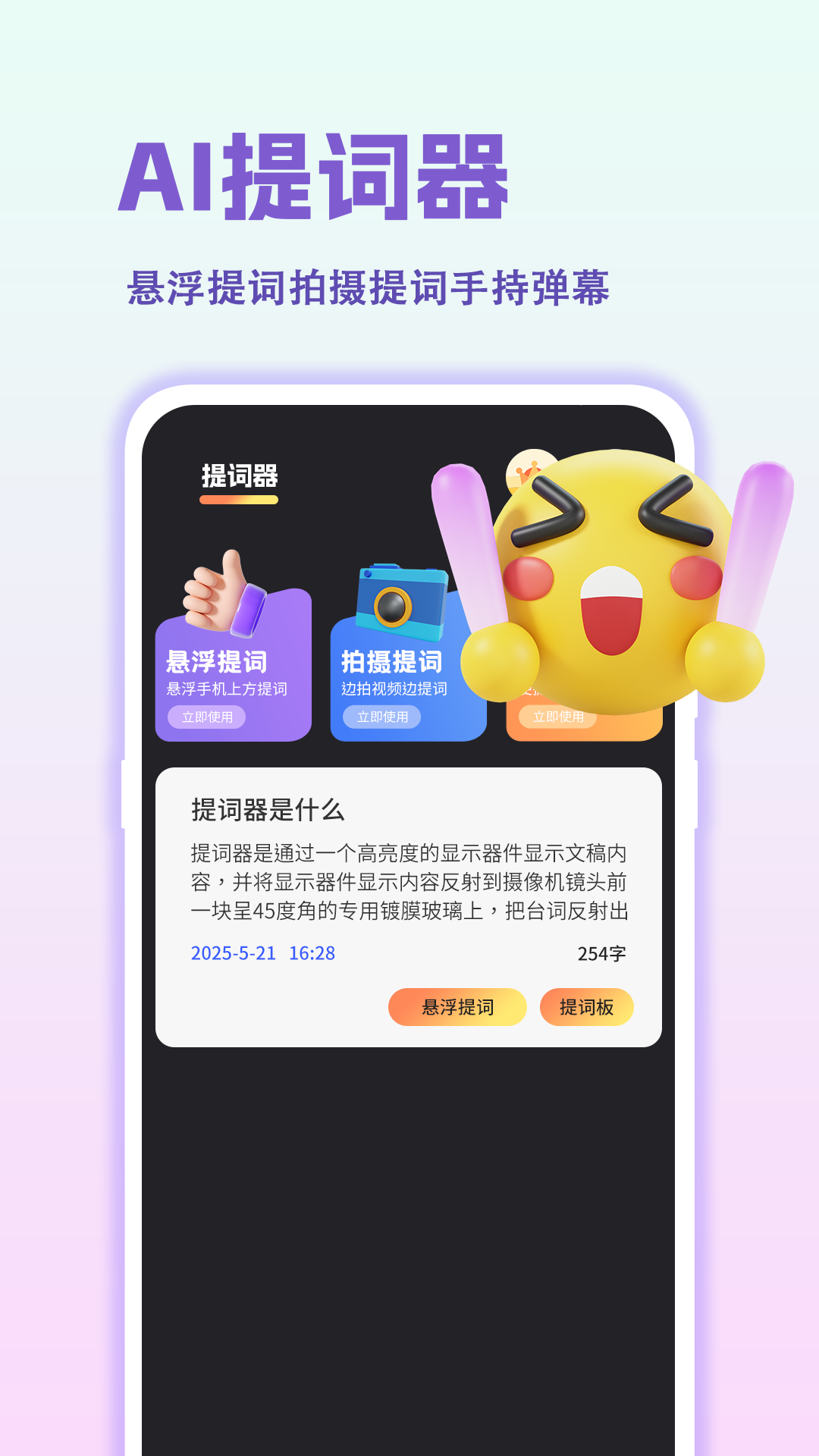 精彩截图-提词VLOG2026官方新版