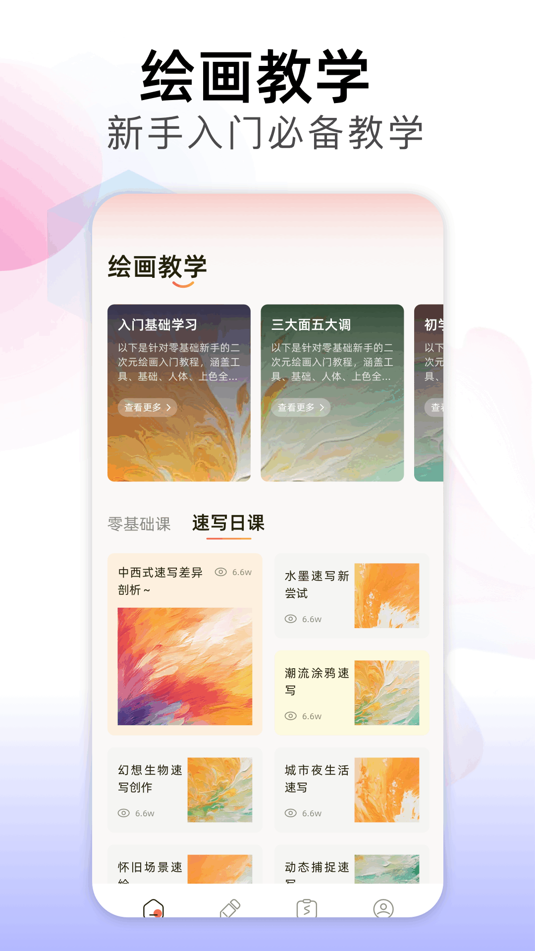 精彩截图-prcorcte绘画2025官方新版