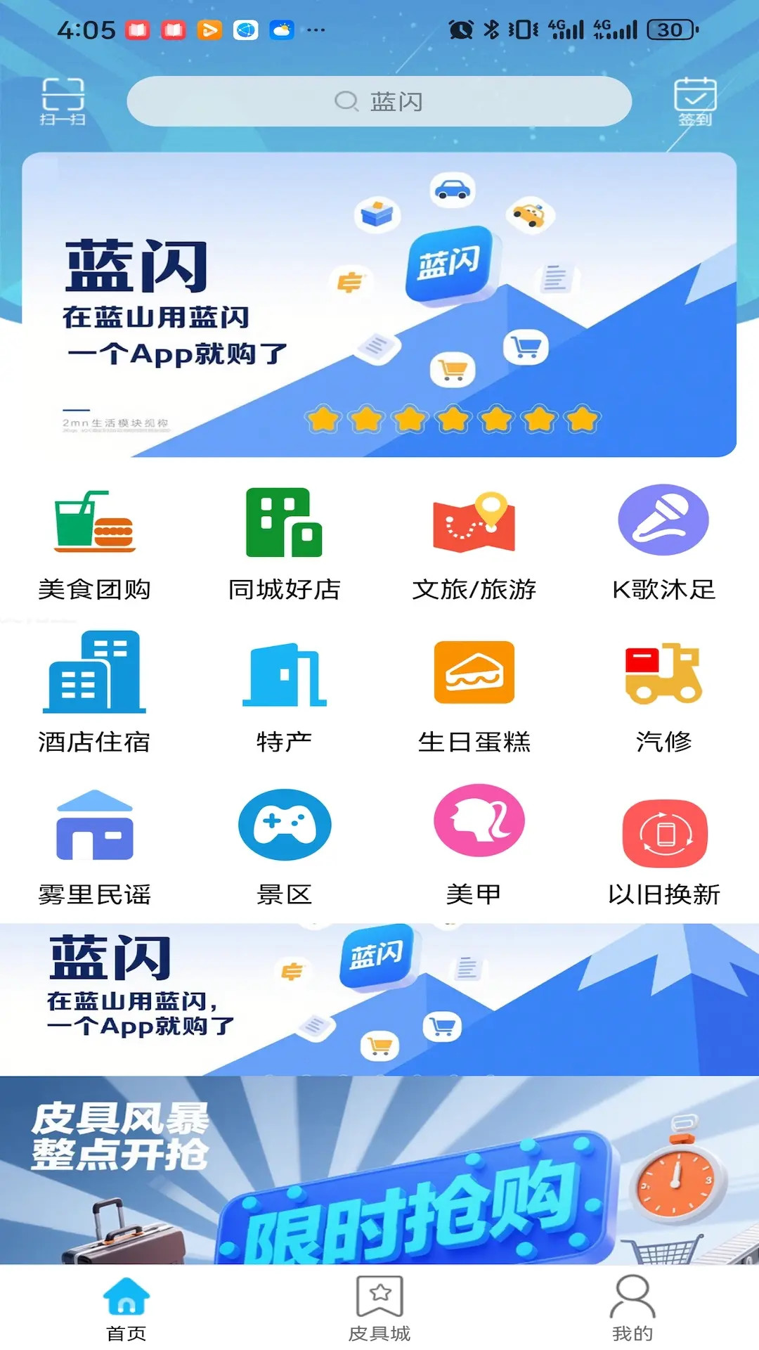 精彩截图-蓝闪2025官方新版
