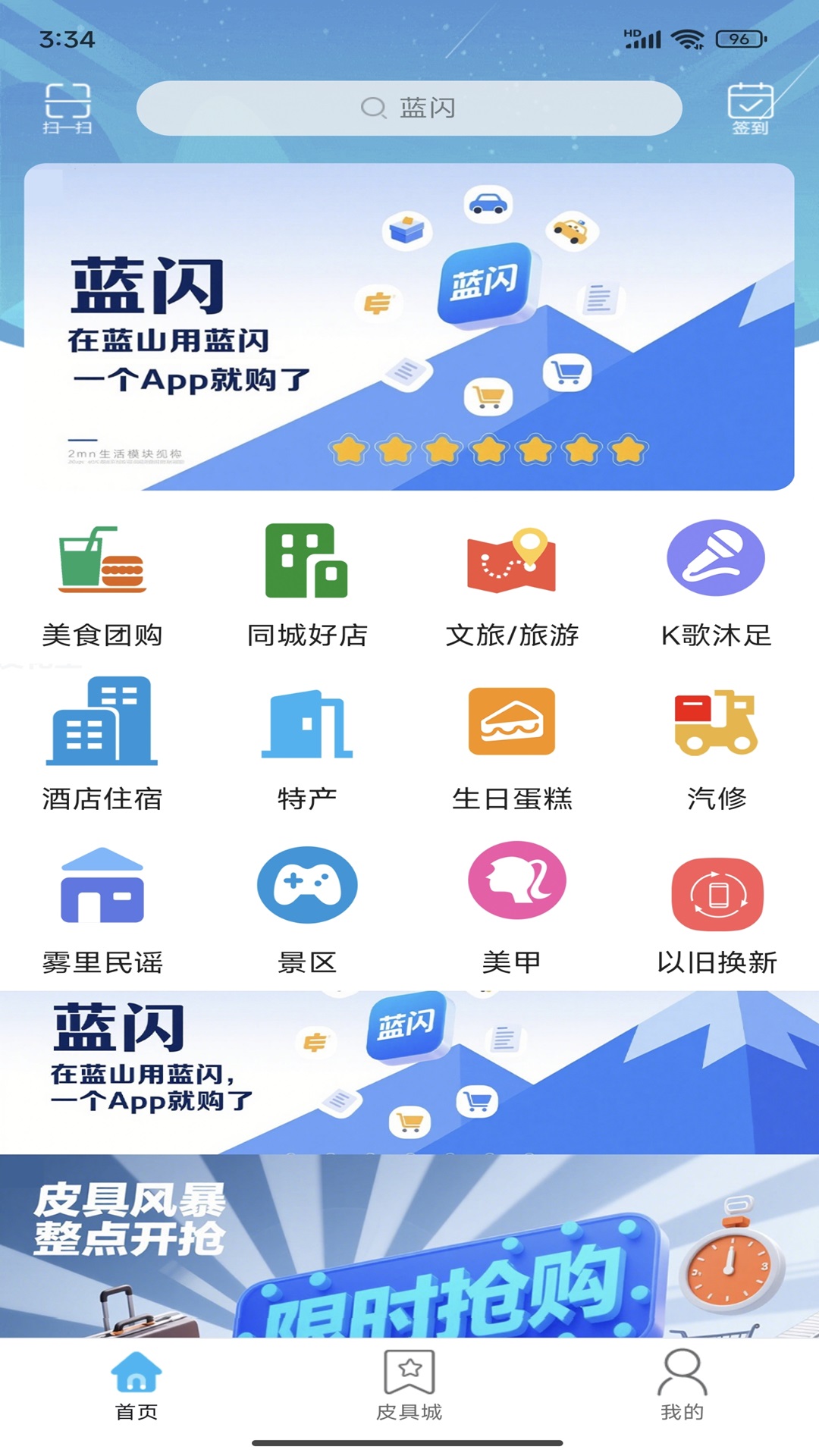 精彩截图-蓝闪2026官方新版