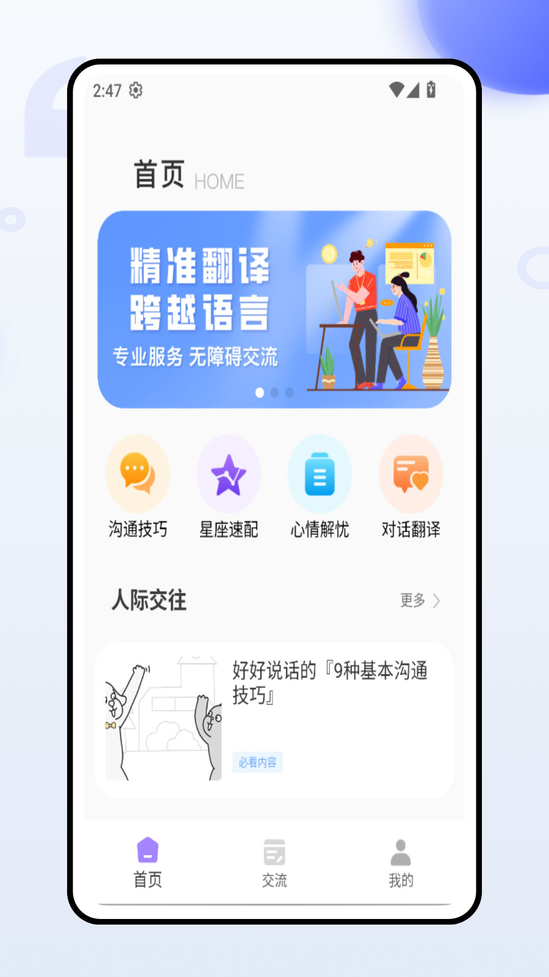 精彩截图-口才与人际2025官方新版