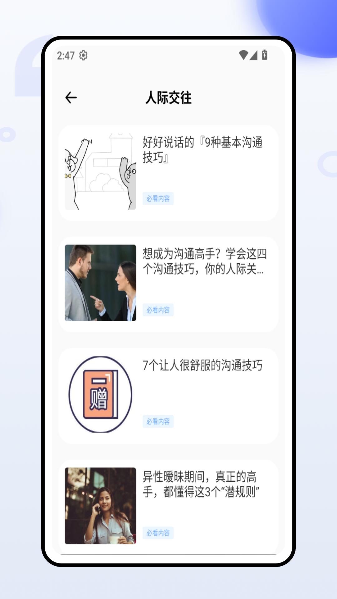 精彩截图-口才与人际2025官方新版