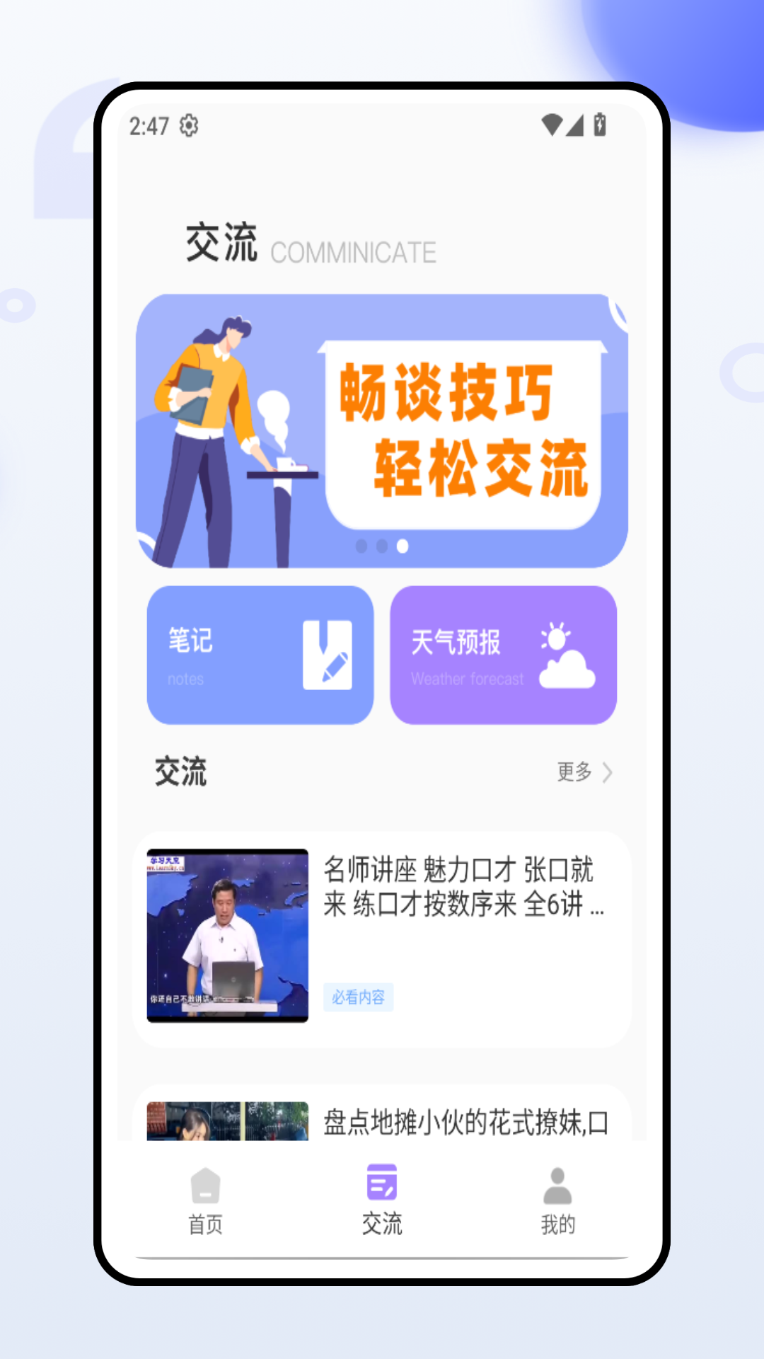 精彩截图-口才与人际2025官方新版