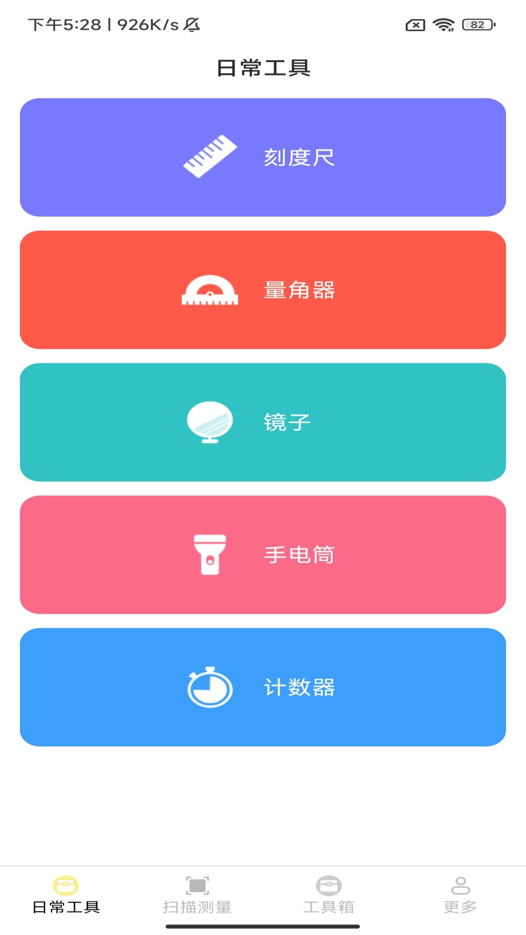 精彩截图-快扫实时测量仪2025官方新版