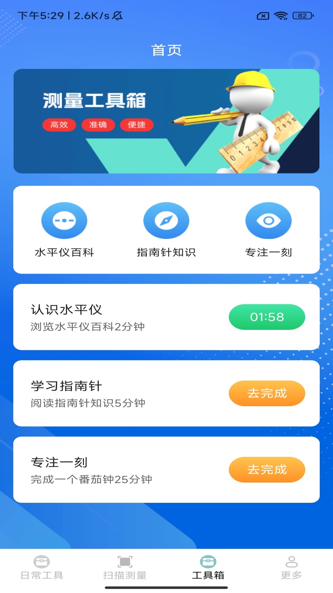 精彩截图-快扫实时测量仪2025官方新版