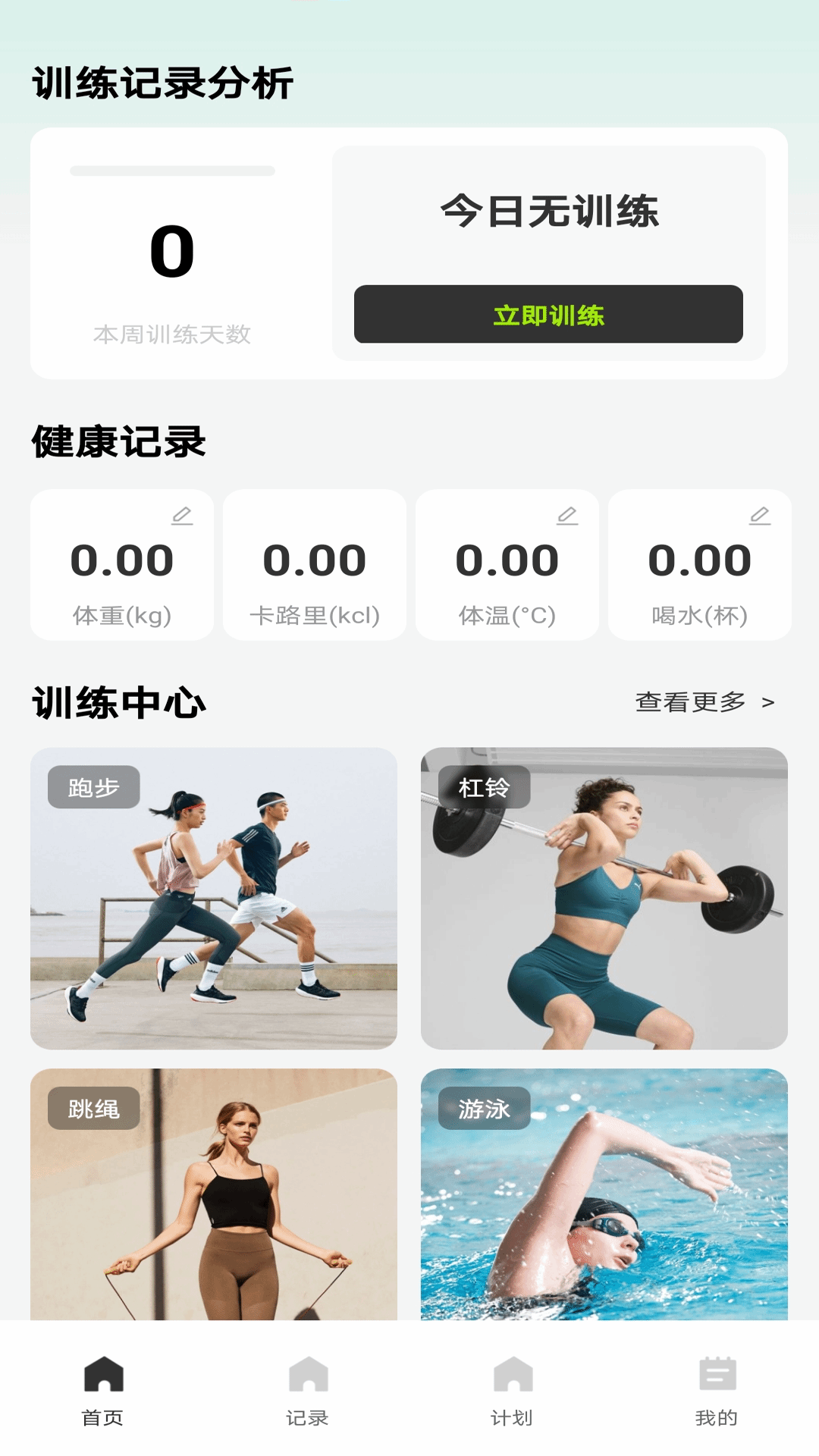 精彩截图-训练记录分析2025官方新版