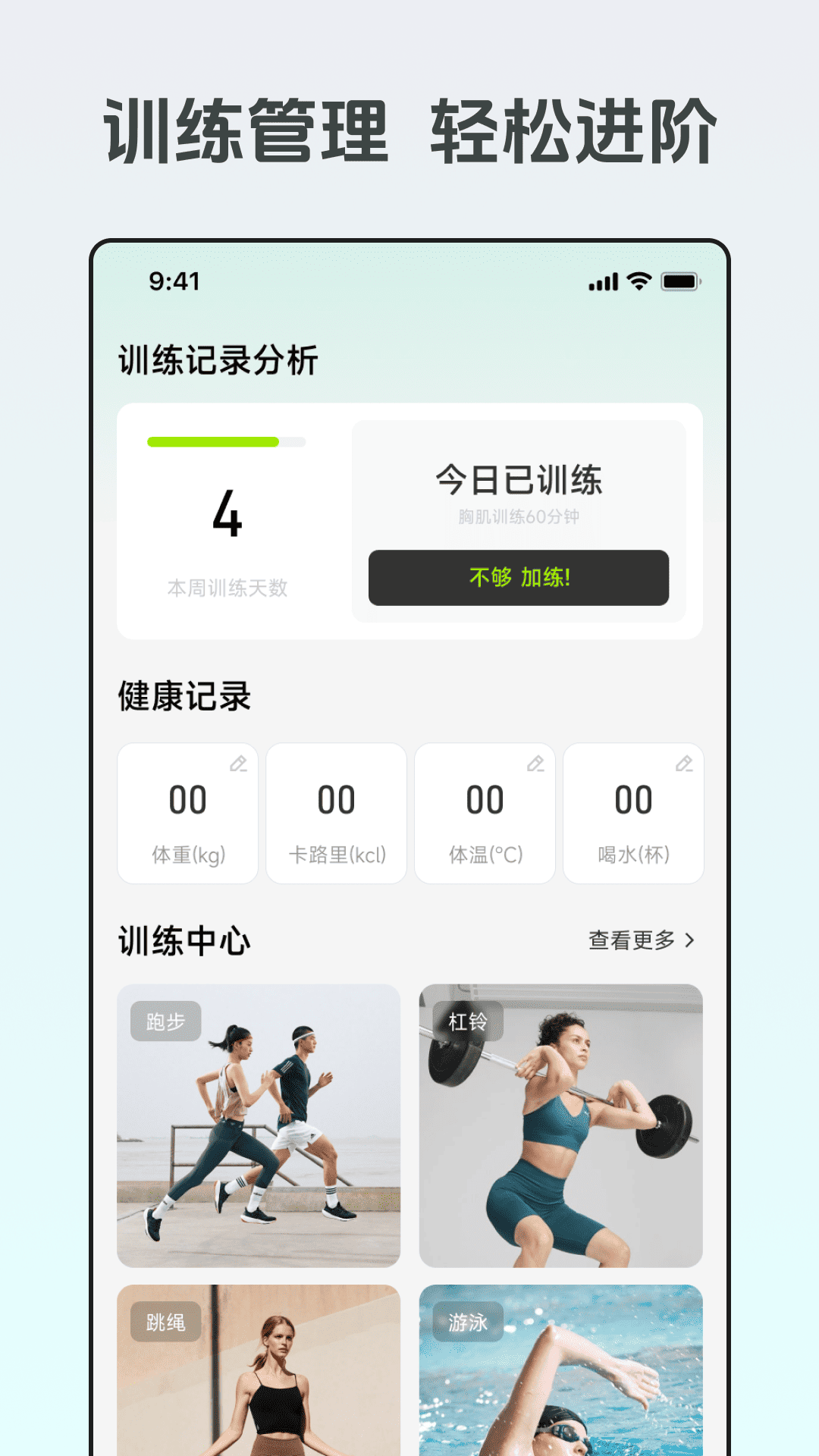 精彩截图-训练记录分析2026官方新版