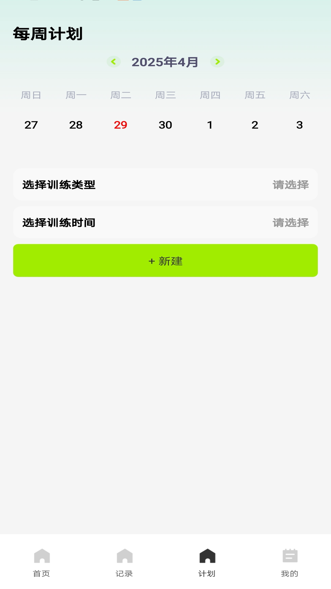 精彩截图-训练记录分析2025官方新版