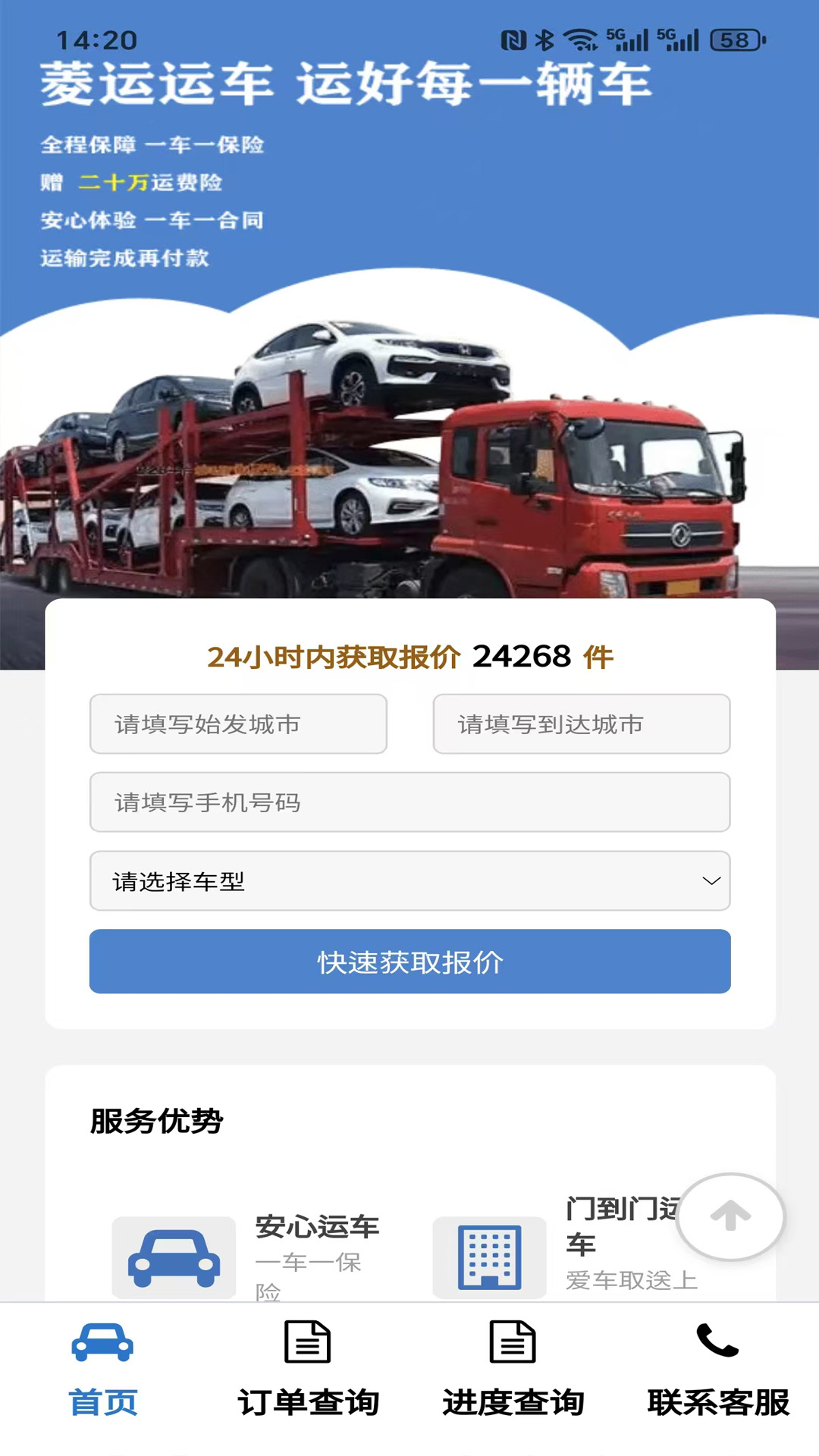 精彩截图-菱运运车2026官方新版