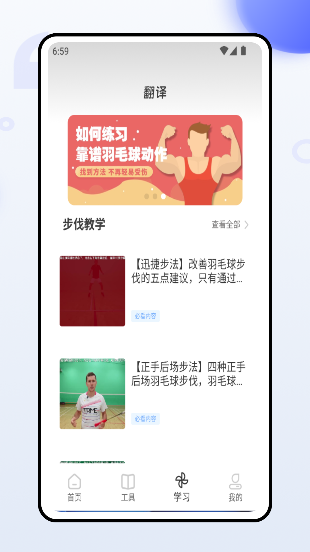 精彩截图-跟我学羽毛球2025官方新版