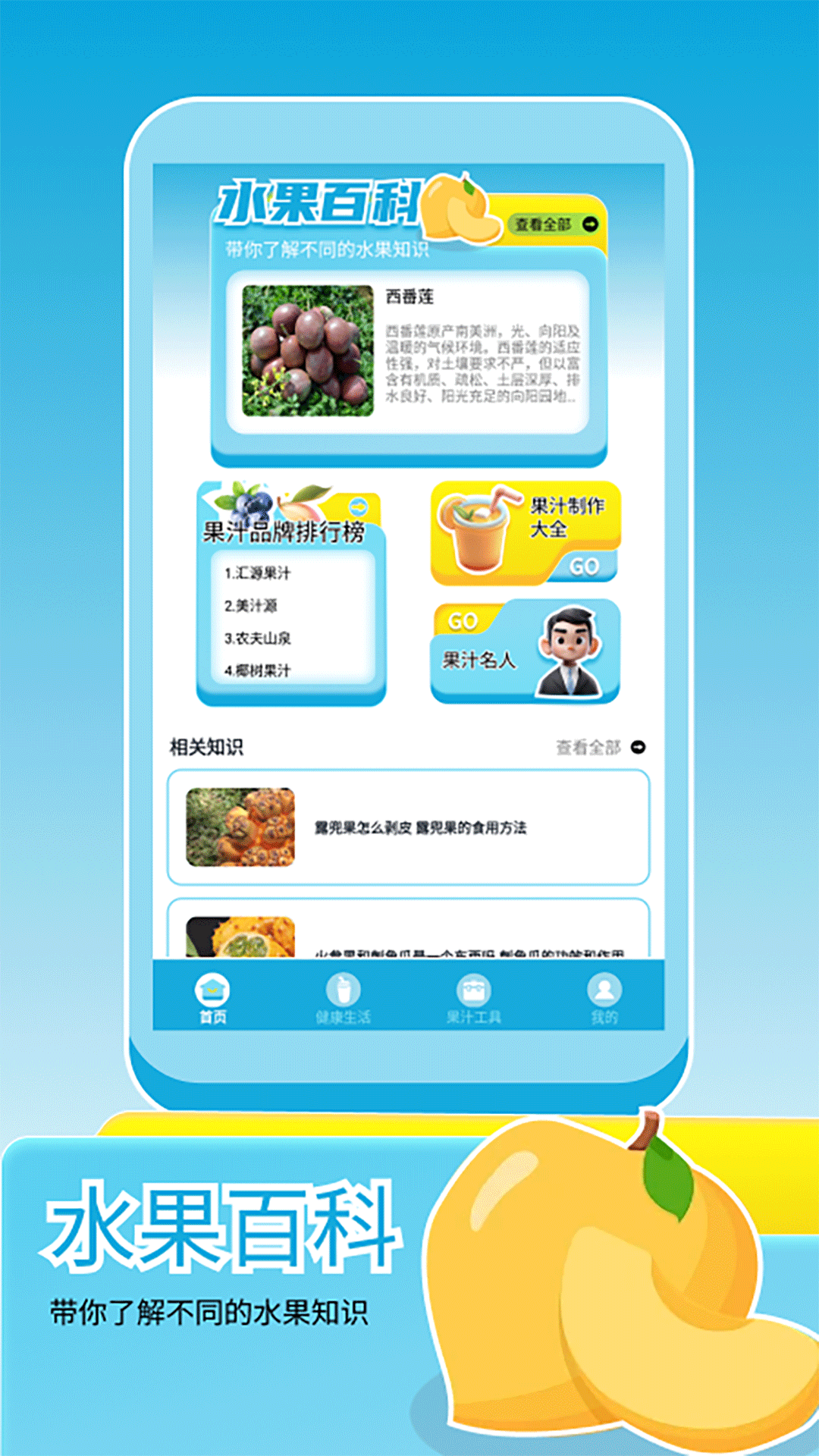 我爱喝果汁 截图 1
