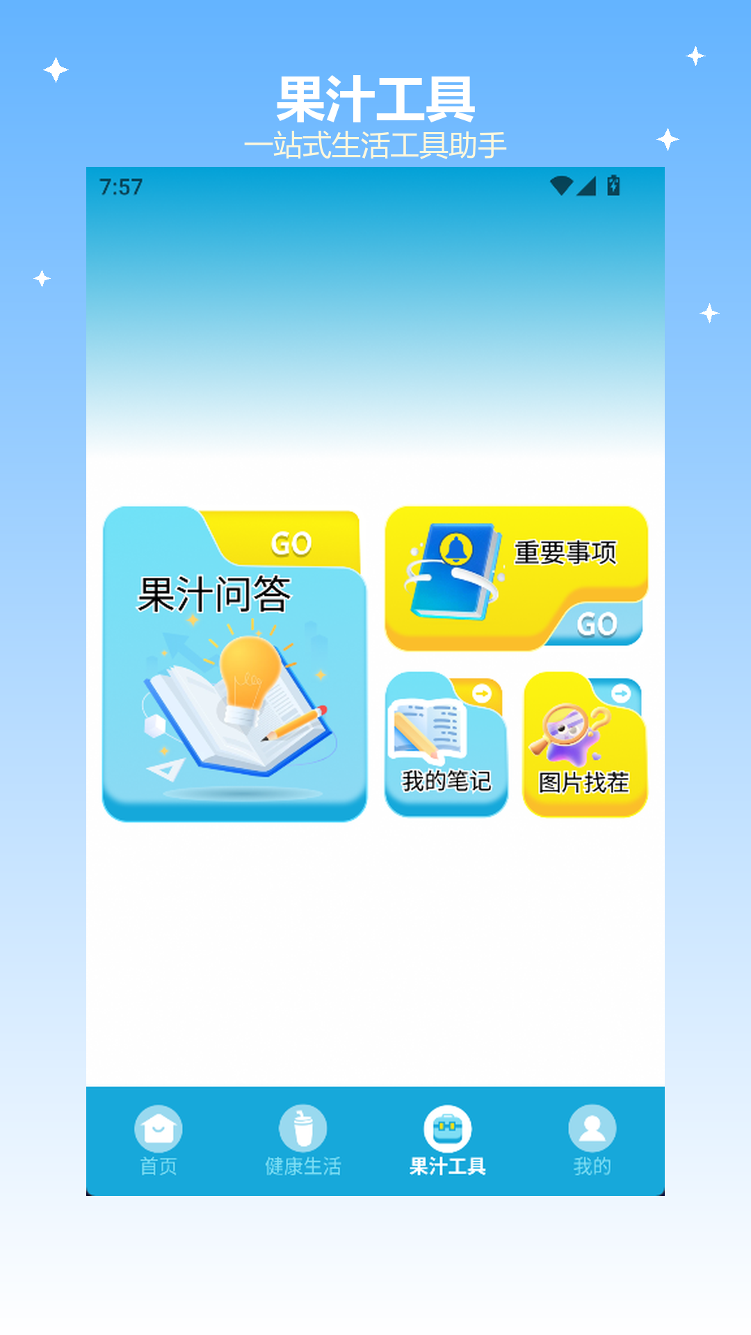 我爱喝果汁 截图 4