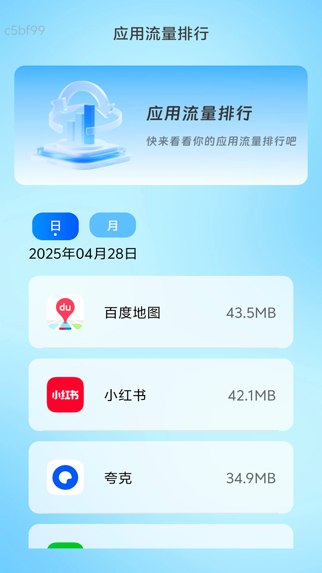 精彩截图-飞速流量通2025官方新版