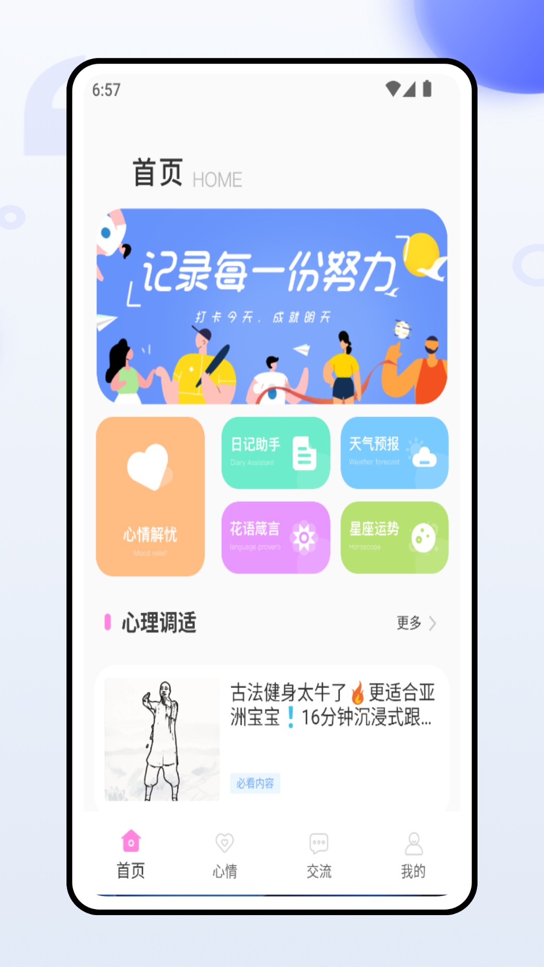 精彩截图-心情盒子2025官方新版