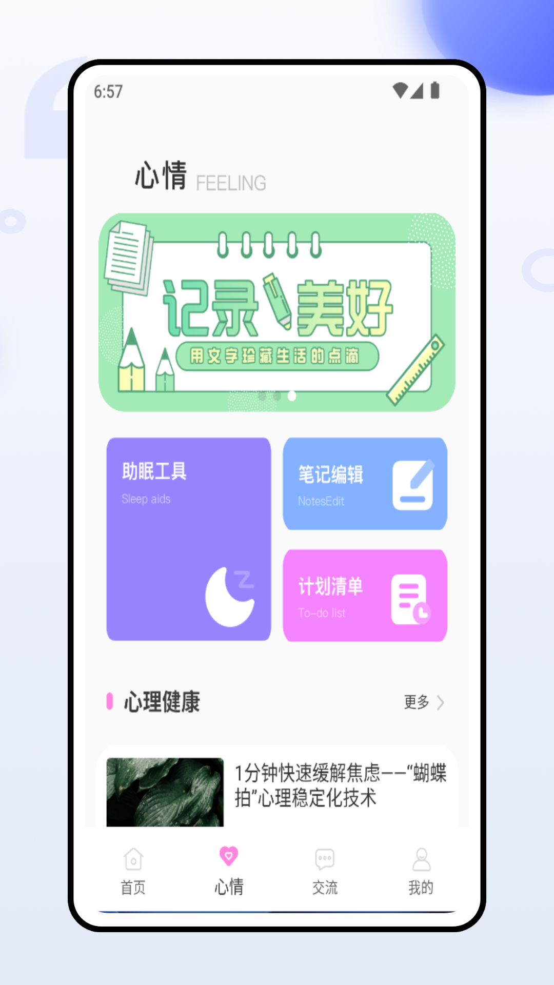 精彩截图-心情盒子2025官方新版
