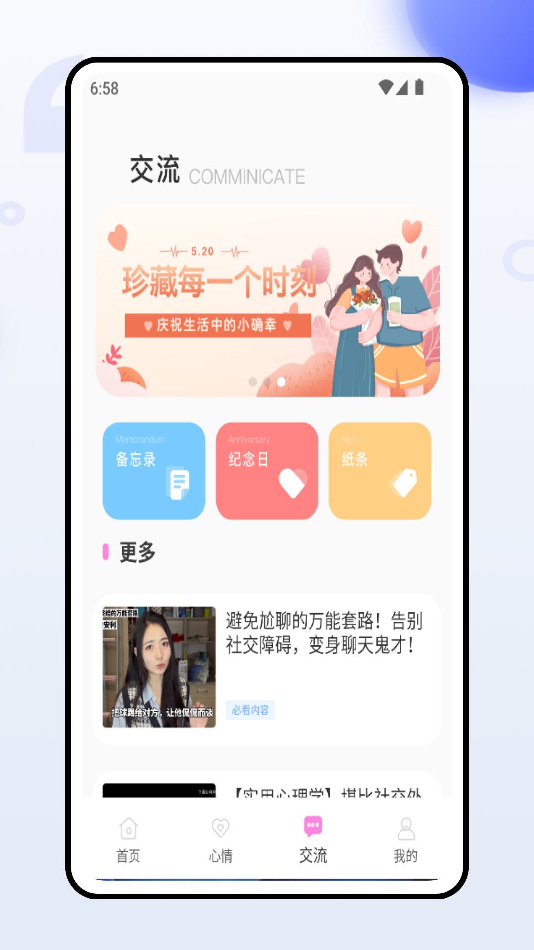 精彩截图-心情盒子2025官方新版