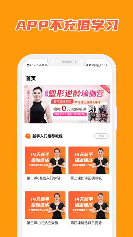 精彩截图-在线学瑜伽2026官方新版