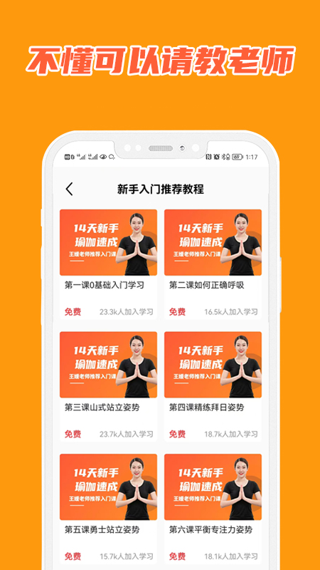 精彩截图-在线学瑜伽2026官方新版