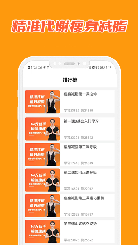 精彩截图-在线学瑜伽2026官方新版