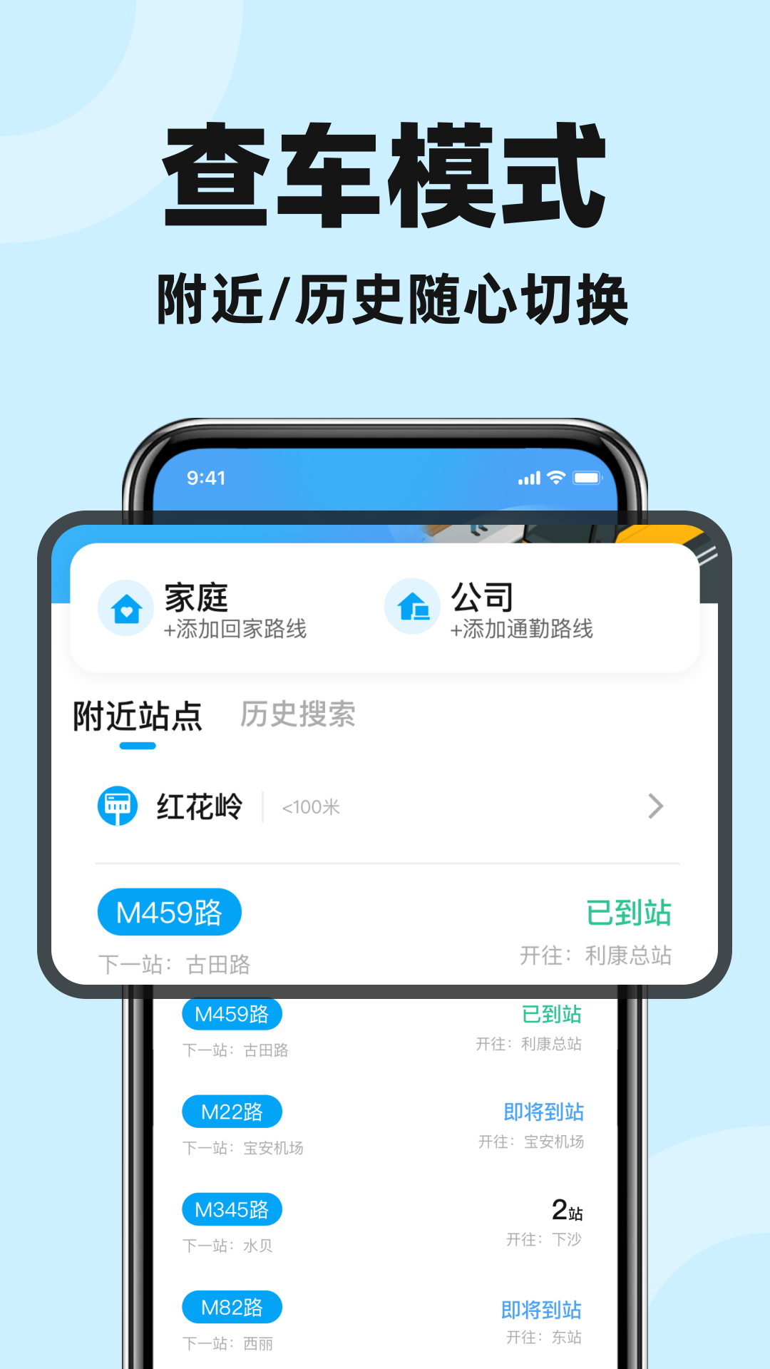 精彩截图-掌上公交快速查2026官方新版