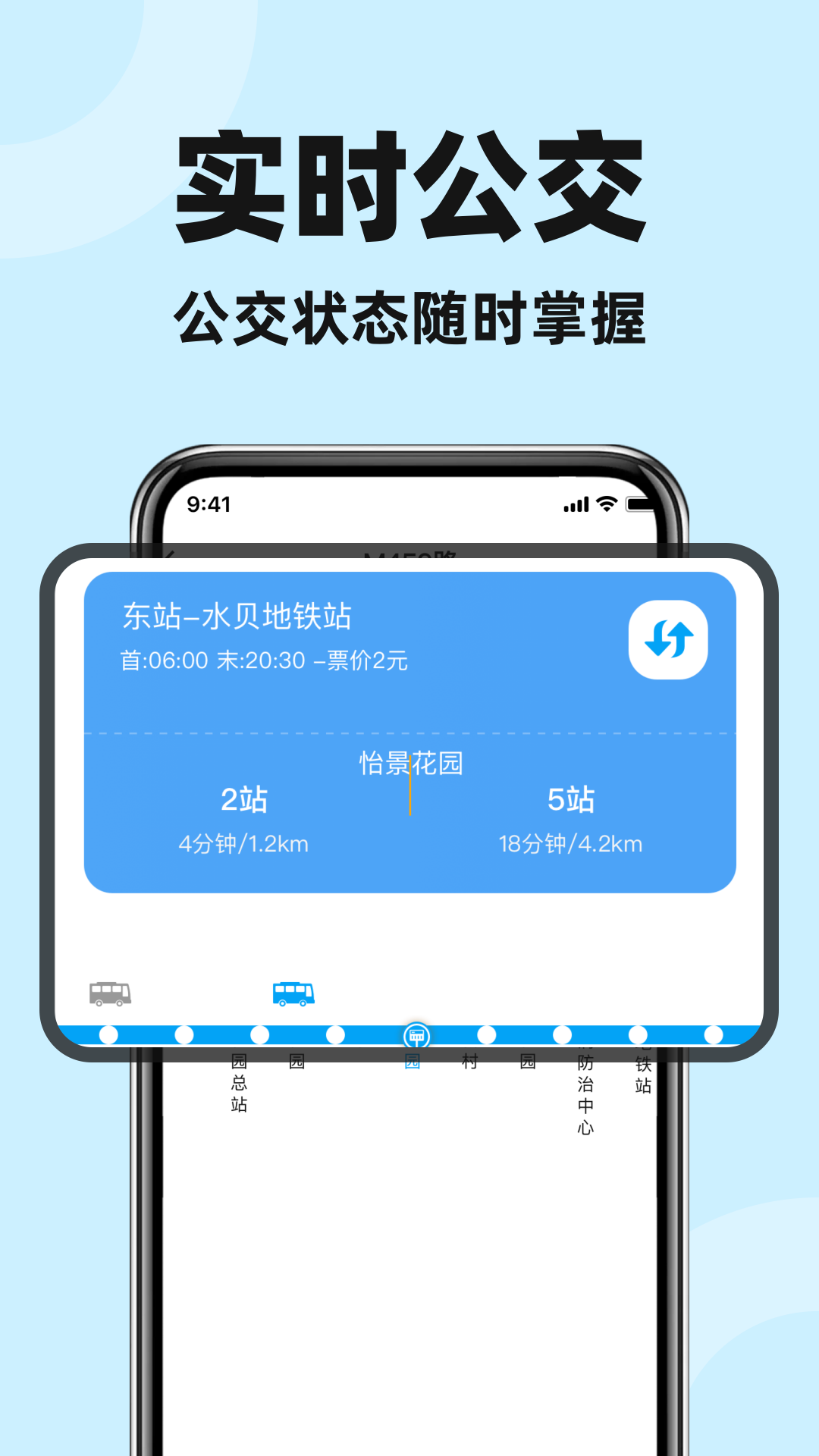 精彩截图-掌上公交快速查2026官方新版
