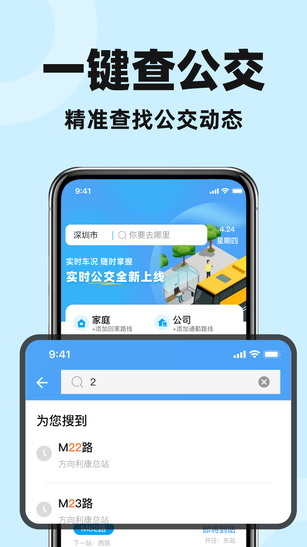 精彩截图-掌上公交快速查2026官方新版