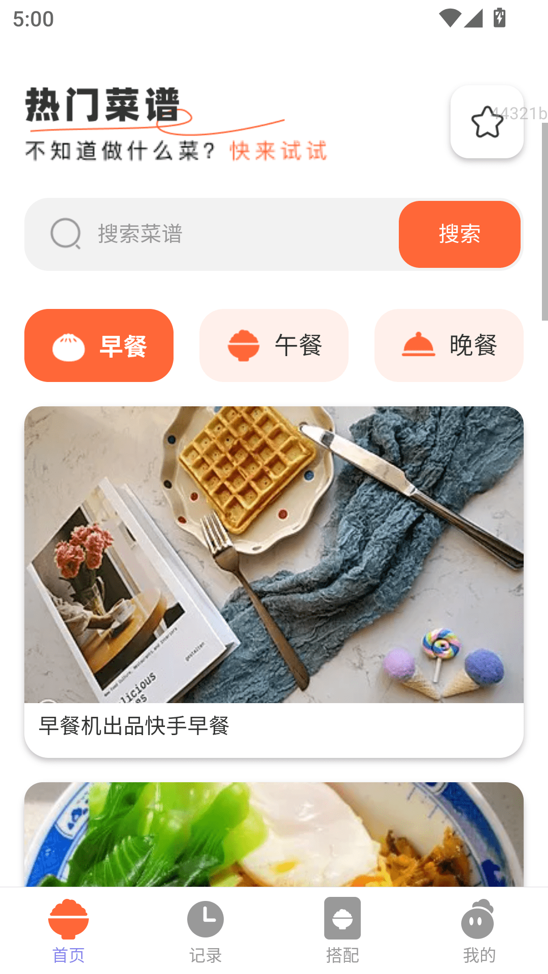 精彩截图-月圆家宴2025官方新版