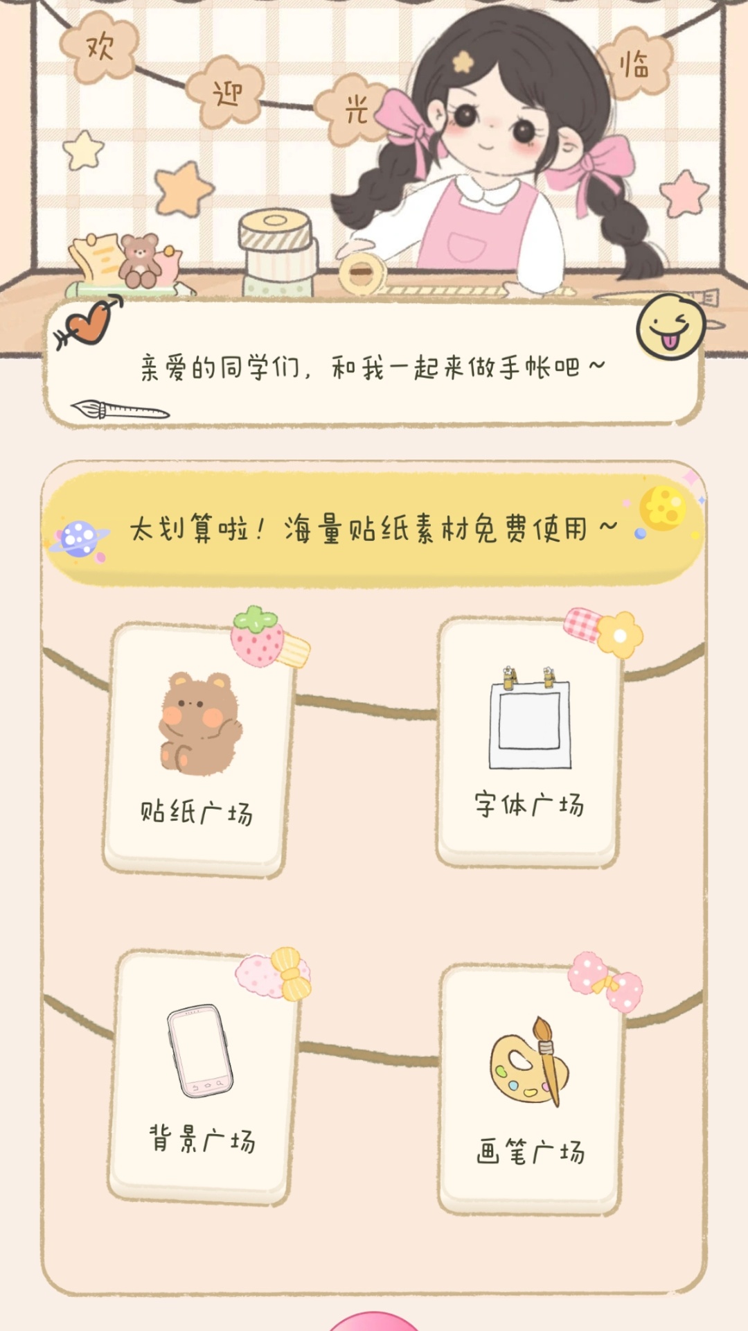 精彩截图-免费手帐咕卡2025官方新版