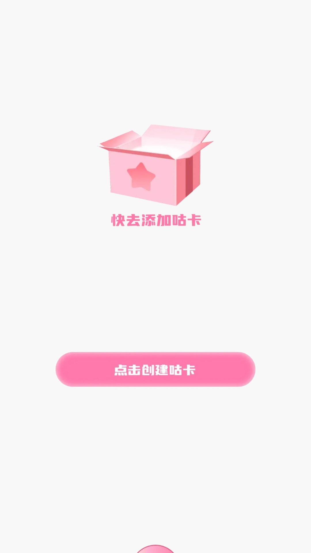 精彩截图-免费手帐咕卡2025官方新版