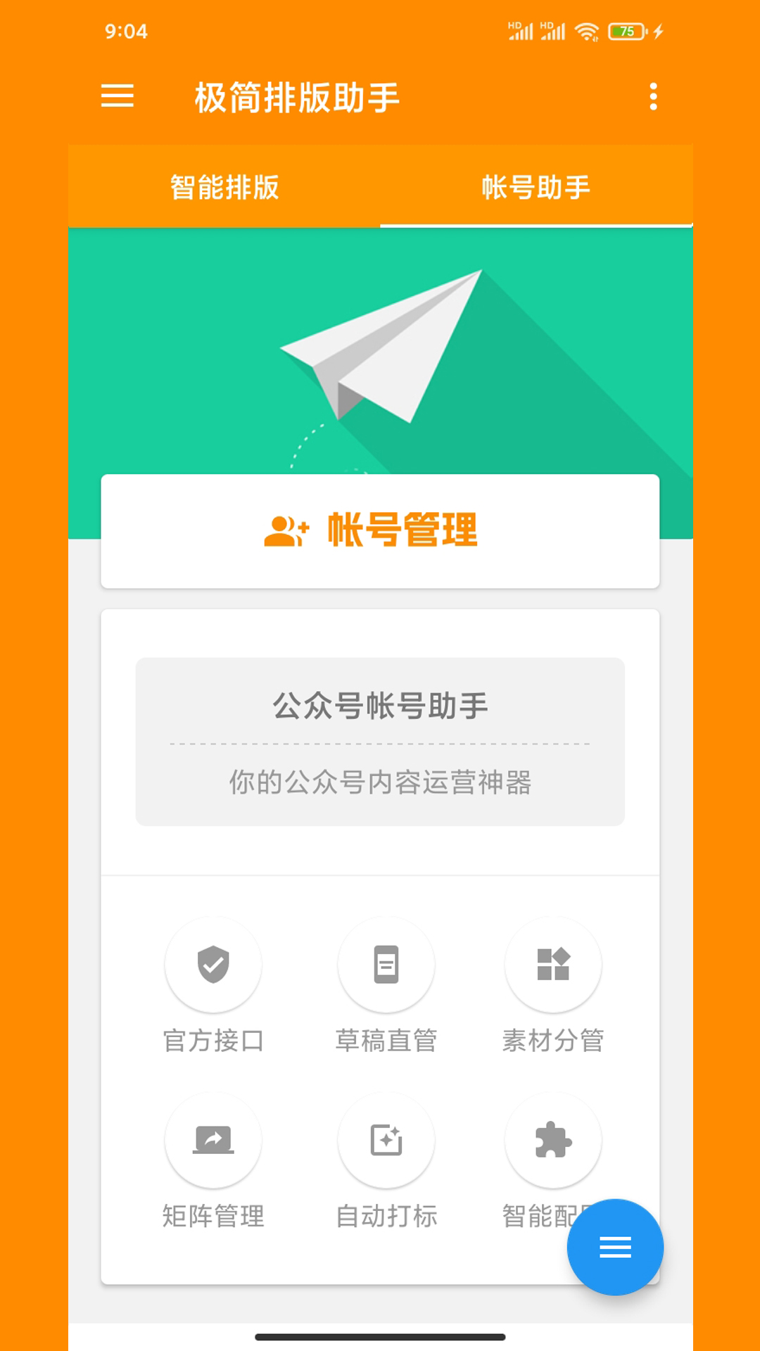 精彩截图-极简排版助手2026官方新版