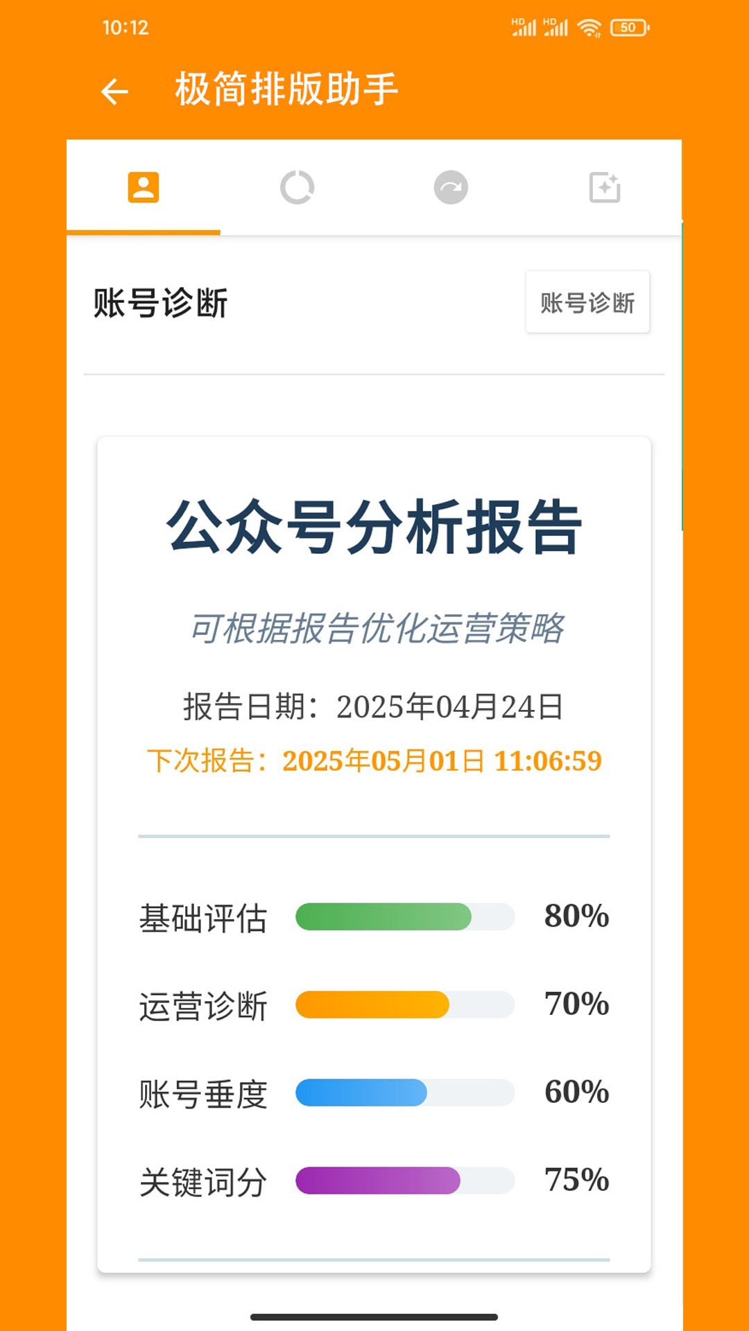 精彩截图-极简排版助手2025官方新版