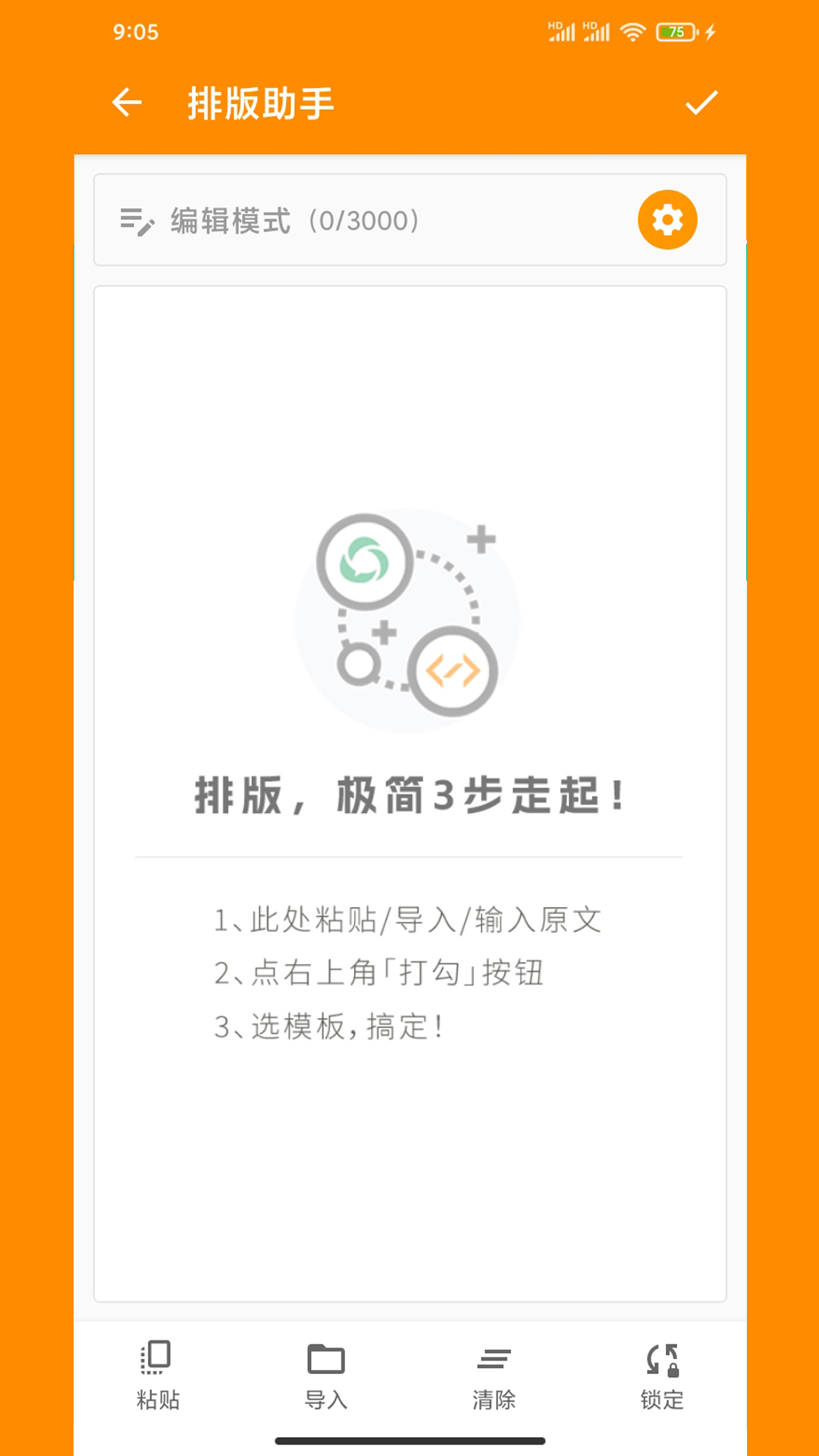 精彩截图-极简排版助手2026官方新版