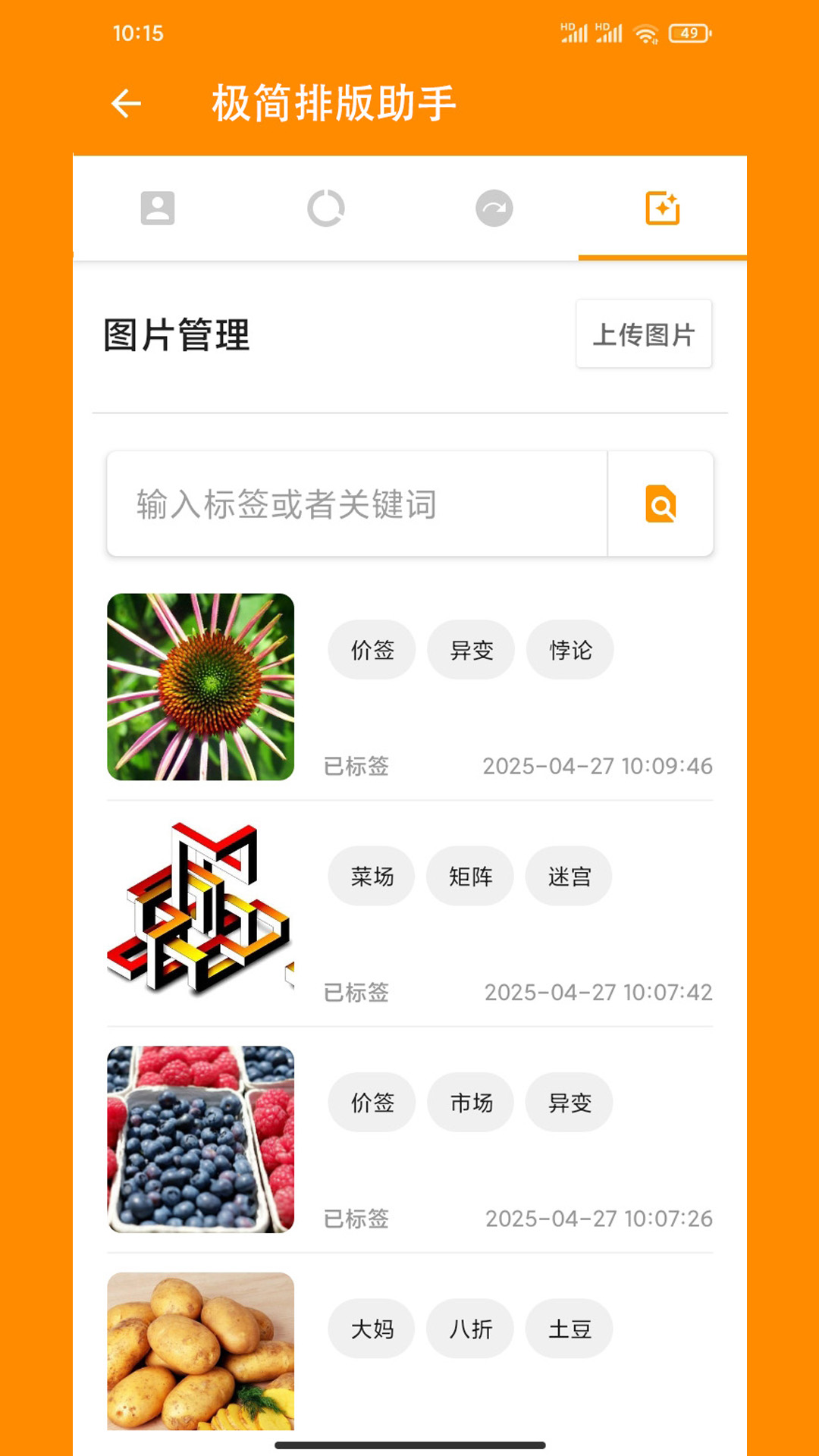 精彩截图-极简排版助手2025官方新版