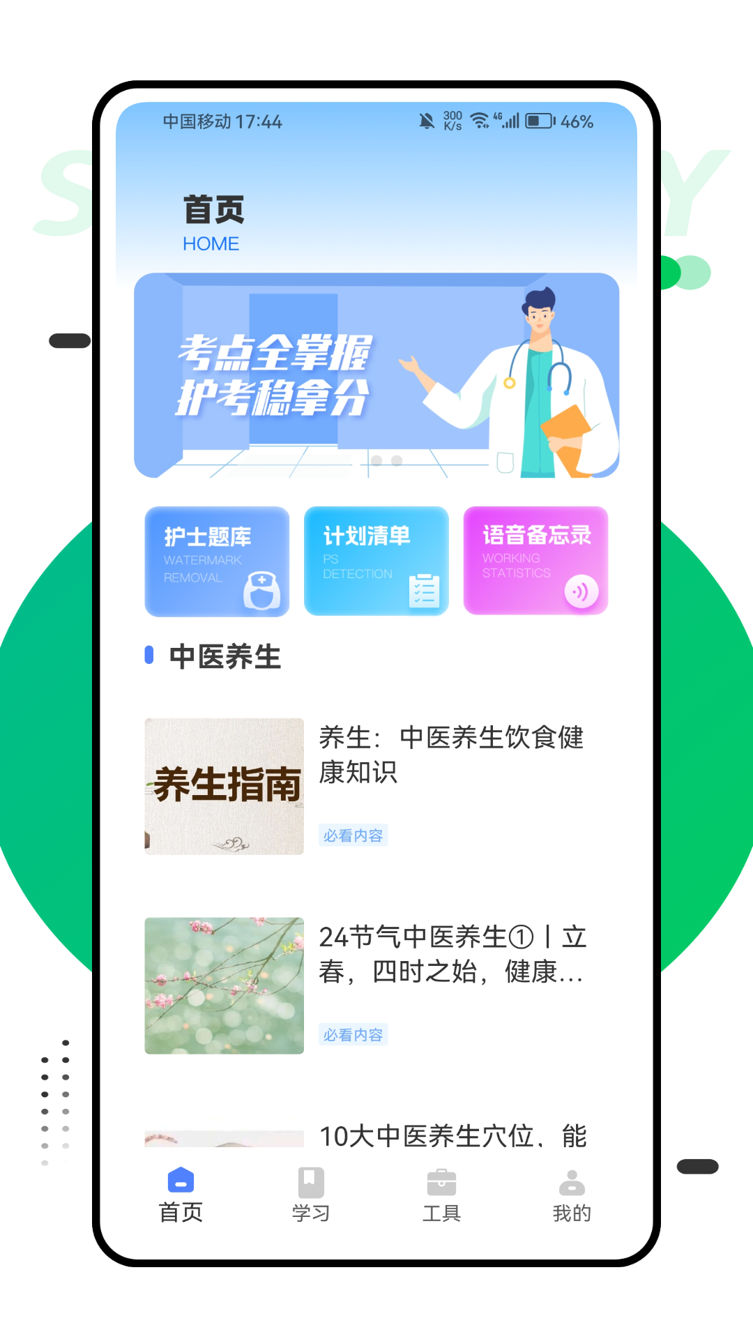 精彩截图-护理管理助手2025官方新版