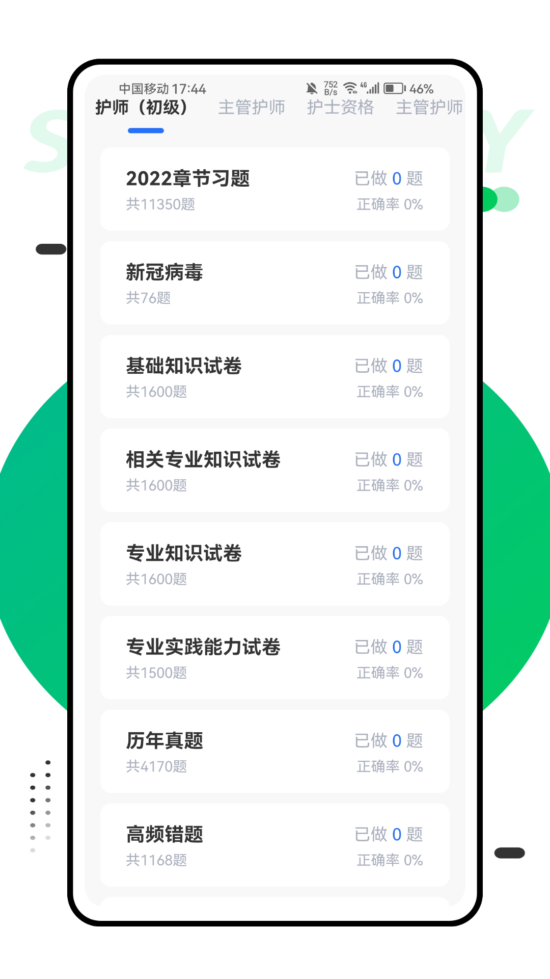 精彩截图-护理管理助手2026官方新版