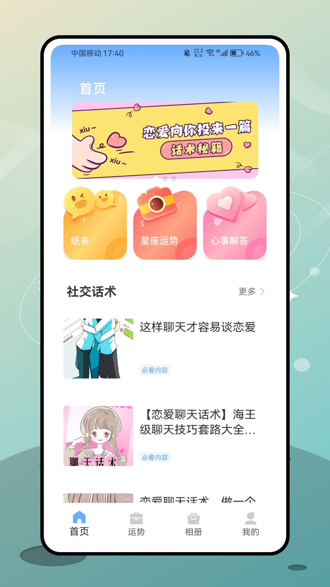 精彩截图-AIove2026官方新版