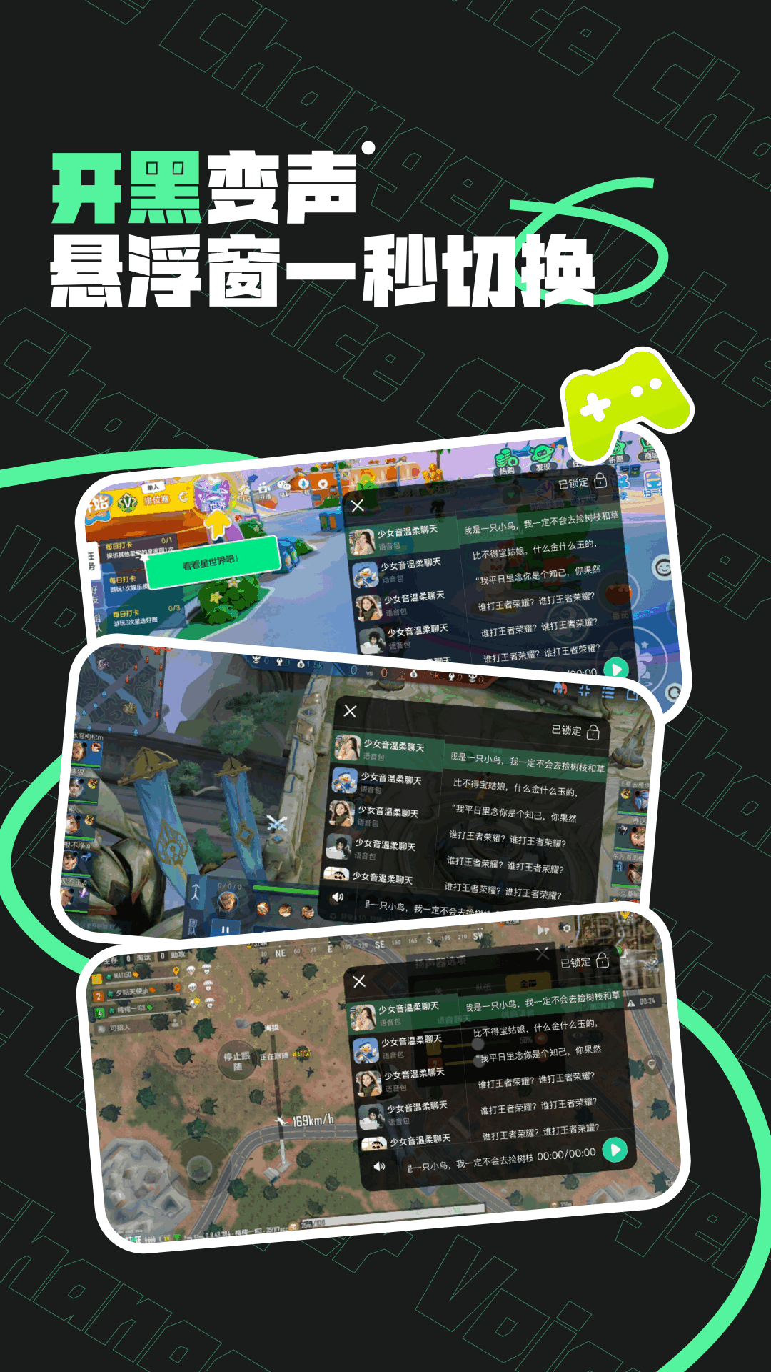 精彩截图-雪梨变声器2026官方新版