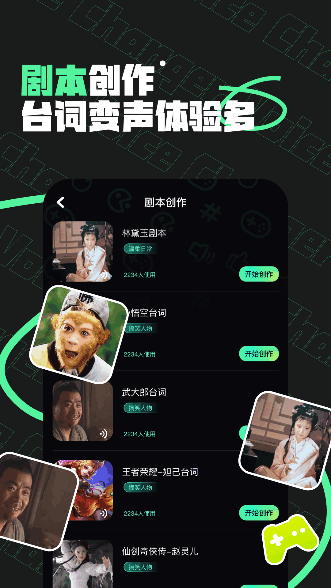 精彩截图-雪梨变声器2026官方新版