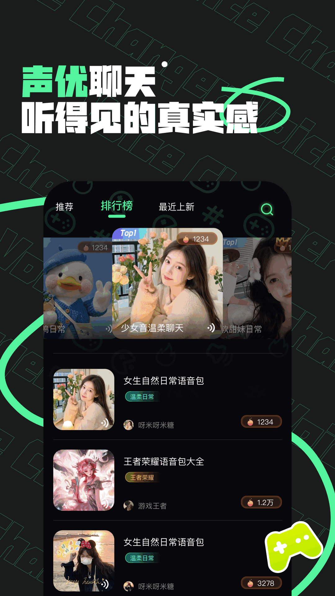 精彩截图-雪梨变声器2026官方新版