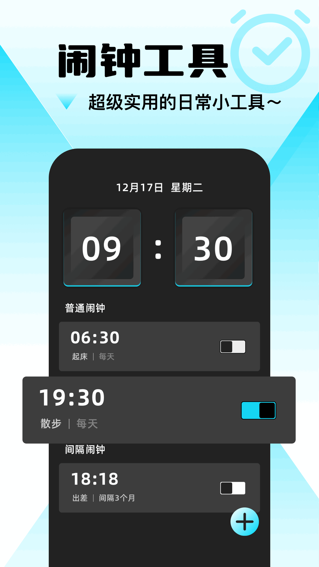 精彩截图-手机闹钟助手2025官方新版