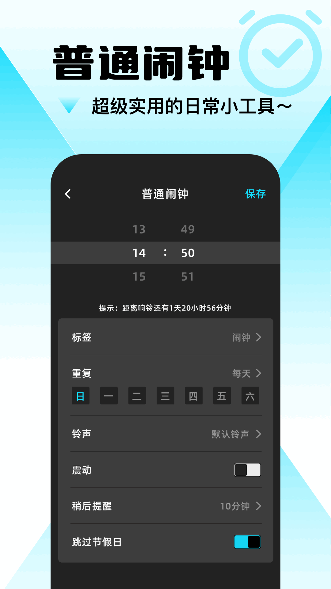 精彩截图-手机闹钟助手2026官方新版